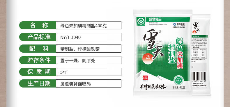 雪天咸盐家用食盐批发食用盐加碘盐无碘食用盐调味料精制盐500g盐老