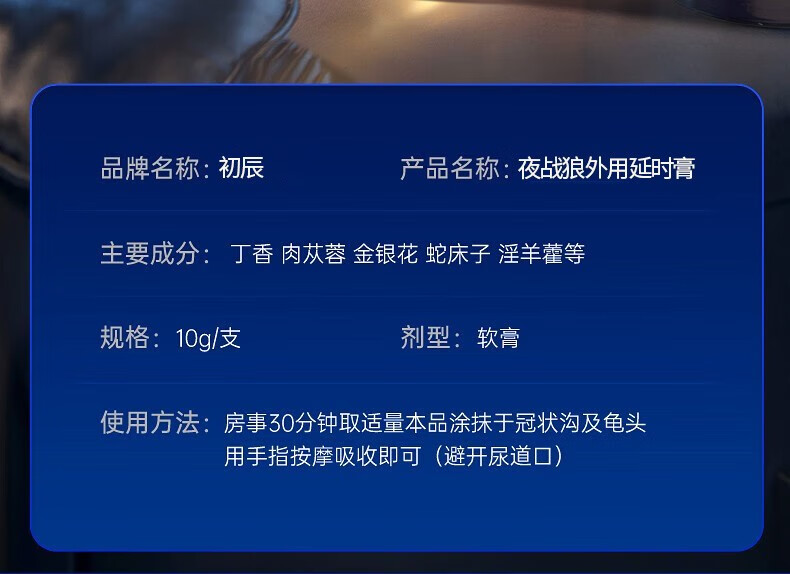 初辰 男用延时凝胶 外用延时软膏 情延时外用初辰龟头早泄趣用品印度神油可口廷时喷剂 持久延迟啪啪胶房事不麻早泄龟头敏感 初辰外用延时膏-经典款10g详情图片4