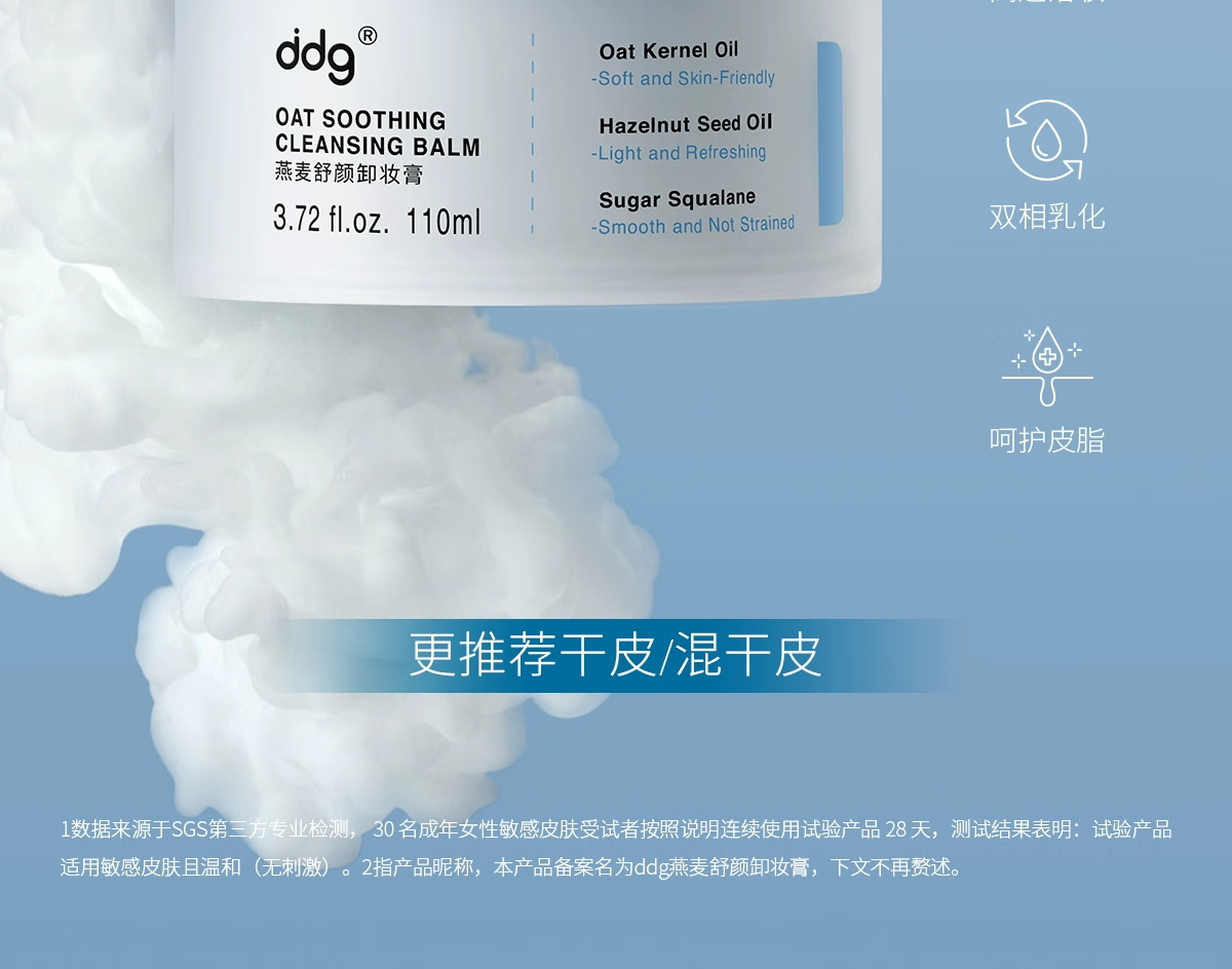 ddg燕麦舒颜卸妆膏 易乳化眼唇深层清洁一抹速卸清爽温和维稳敏感肌 110ml 110ml