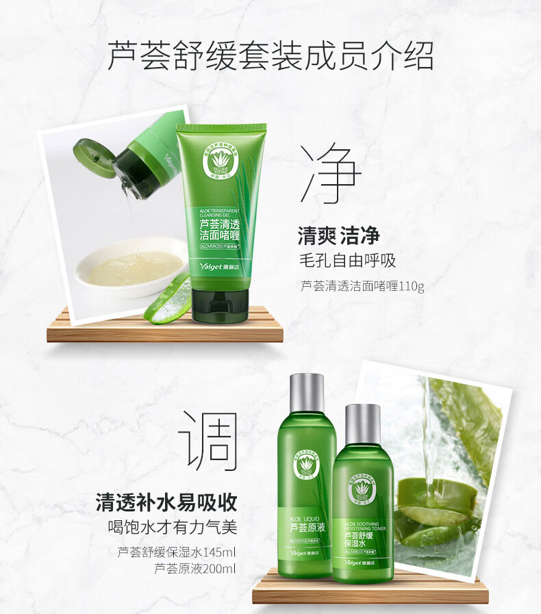 雅丽洁（YALGET）芦荟补水护肤套装女舒缓保湿补水冬季学生 舒缓保湿3件套