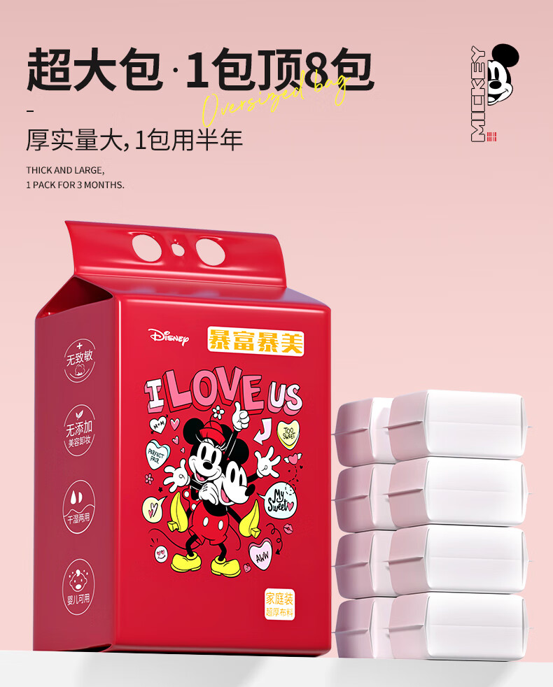 黎漾600g特厚款洗脸巾悬挂式一次性抽取式擦脸巾壁挂墙上家庭大包装 【囤货价优】4大提/2400g+挂钩 迪士|尼官方授权(米奇和朋友们)