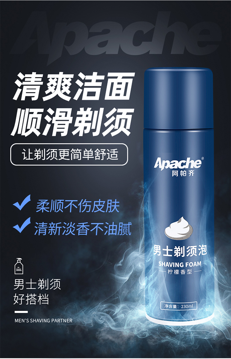 阿帕齐男士剃须泡沫刮胡子泡沫剃须膏剃须刀手动软化胡须须刨啫喱 三瓶装柠檬香型剃须泡230ml*3