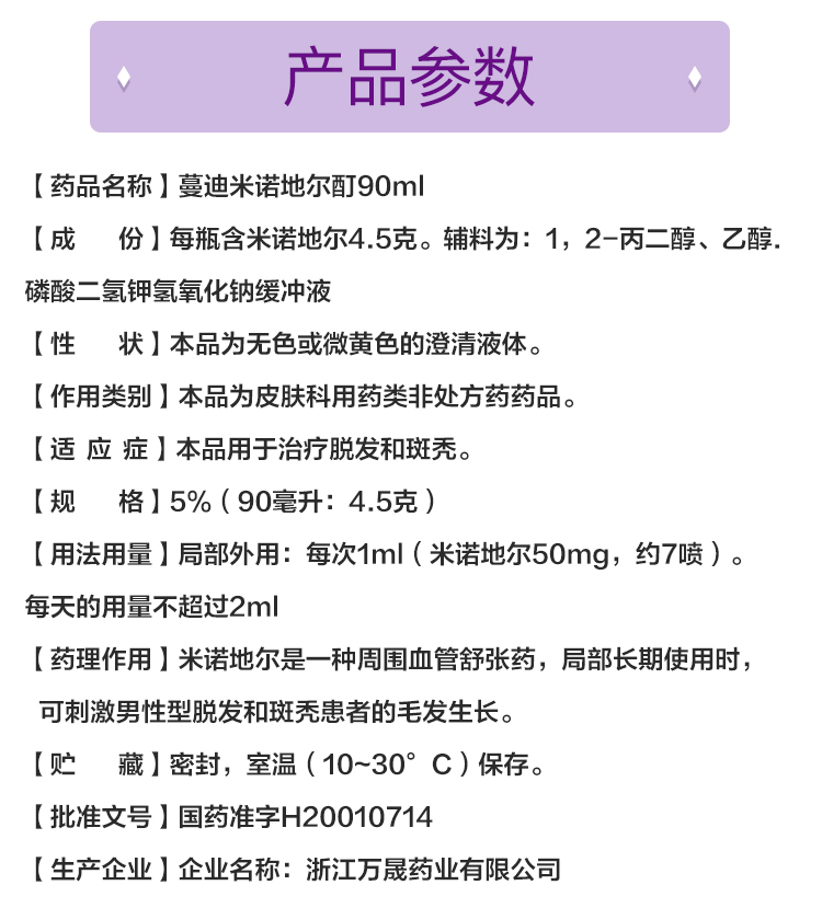 蔓迪米诺地尔酊溶液90ml用于治疗男性型脱发和斑秃大瓶装蔓迪90ml男女