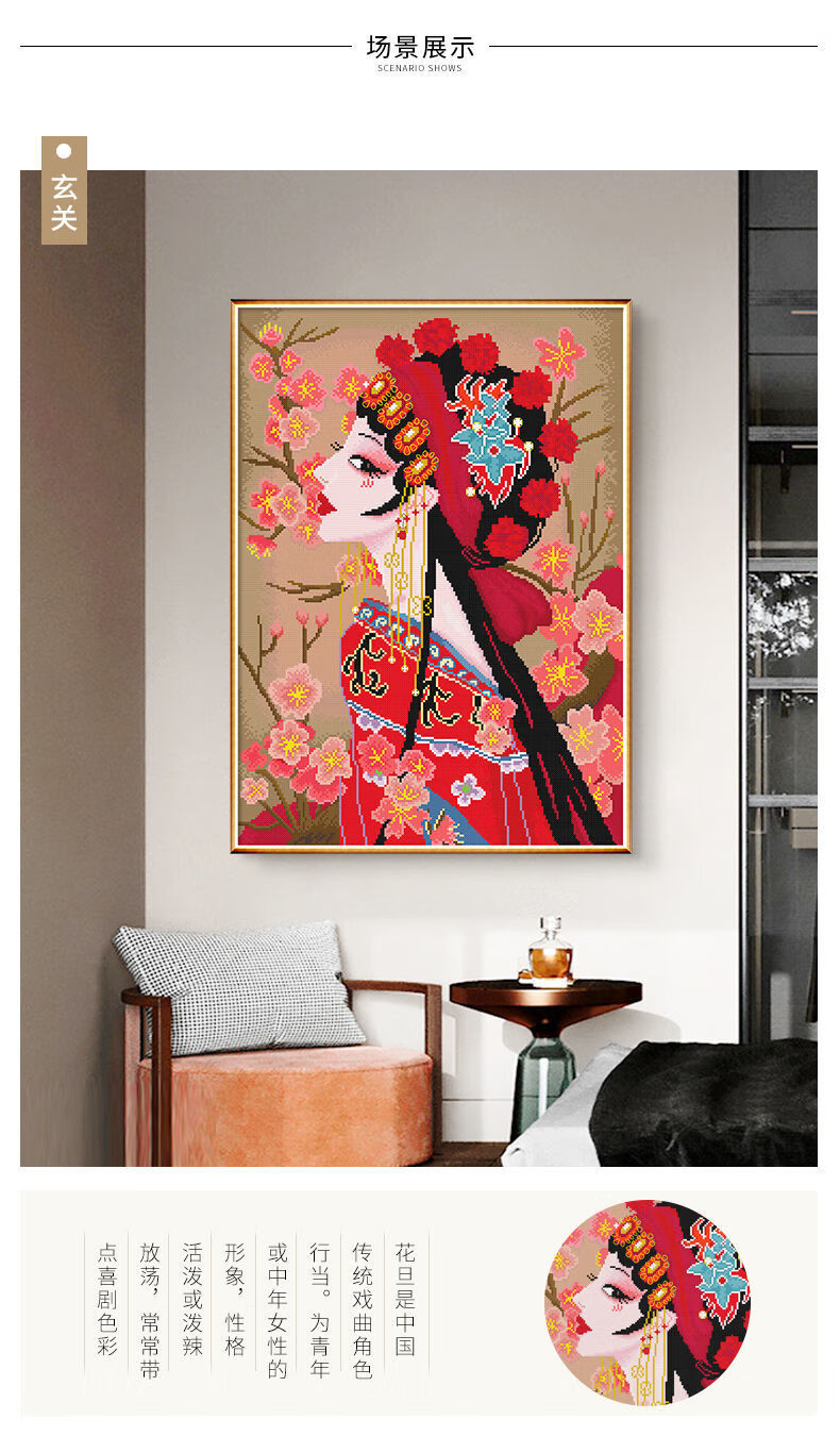 花旦钻石画十字绣满钻绣京剧脸谱古风人物客厅贴钻画
