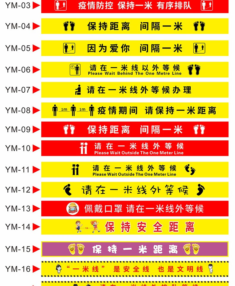 医院等候安全警戒地面隔离带提示警示贴防控定制 ym20(一米线地贴)