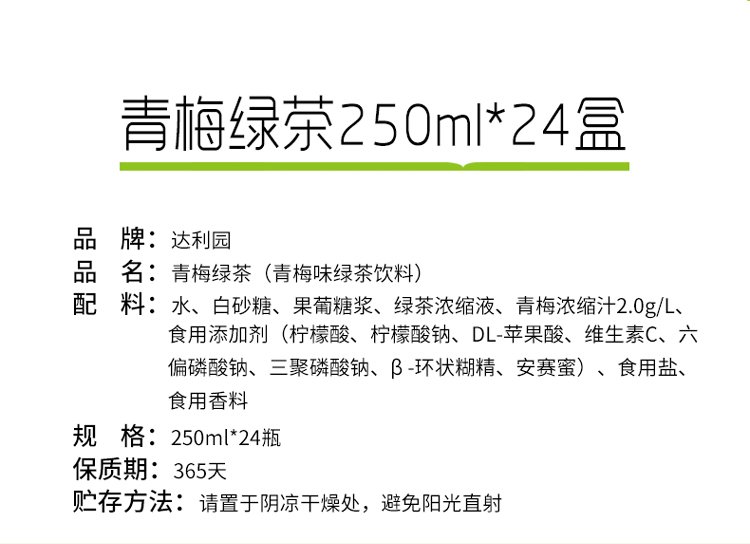 达利园青梅绿茶250ml20瓶整箱酸甜茶饮料夏季果味饮品冰镇更美味蜂蜜