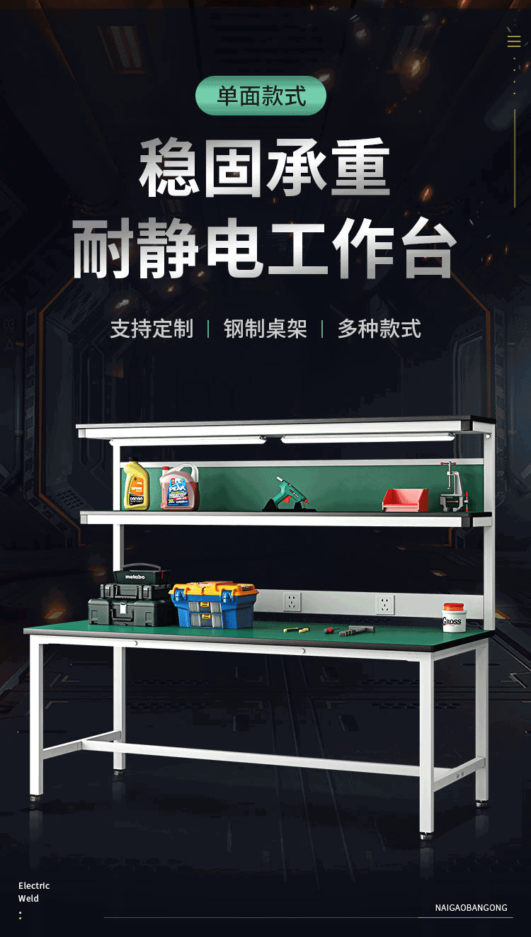 奈高静电工作台电子维修桌试验台流水线操作台打包台1800*800 *(750+900)mm