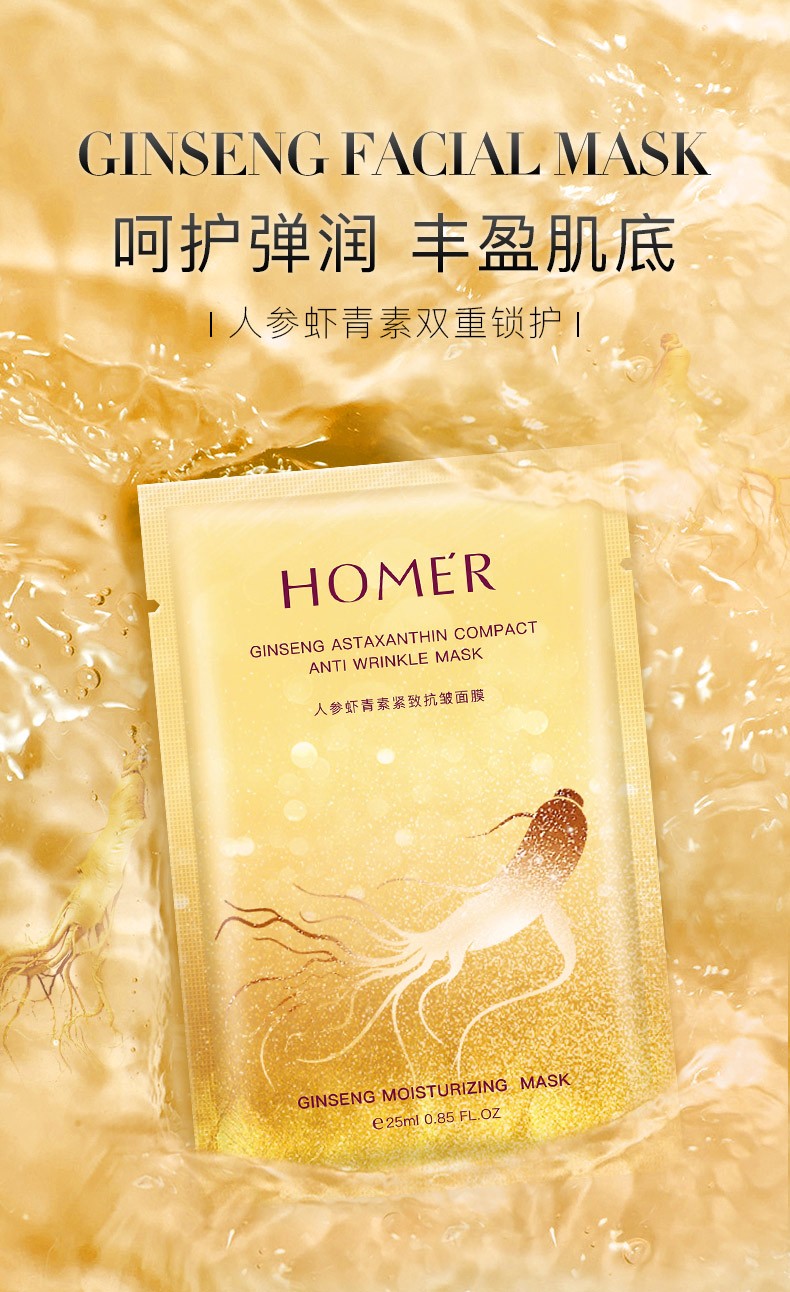 韩美肌（Hanmeiji）人参虾青素紧致淡纹补水保湿面膜 4盒（40片）