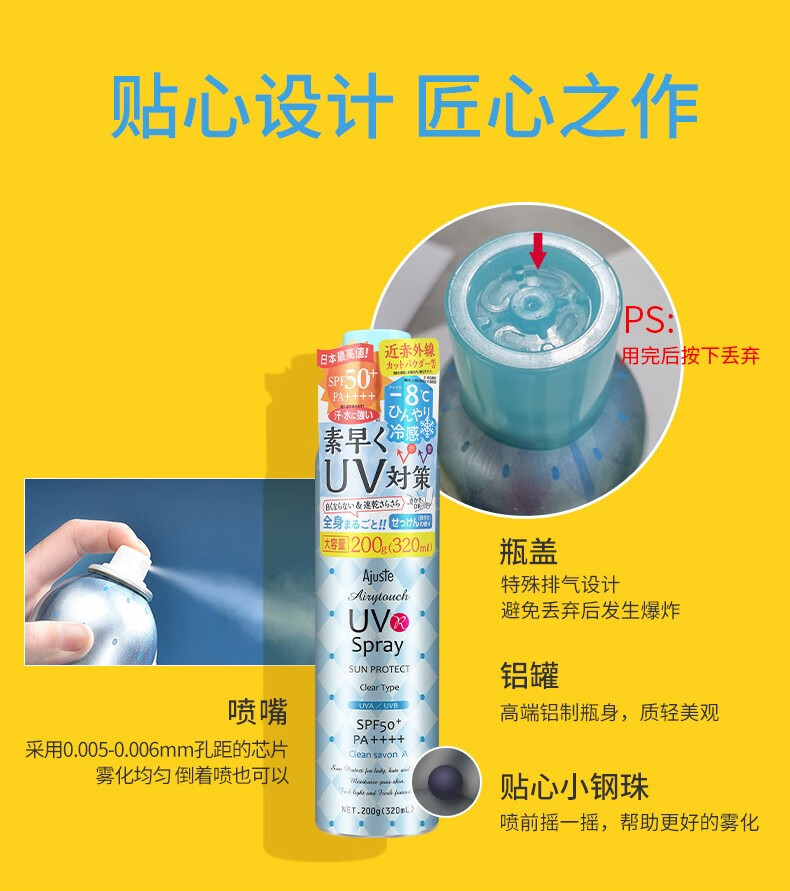 爱伽丝ajuste防晒喷雾日本进口全身uv男女轻薄透气保湿水晶隔离防晒霜 200g/320ml（蓝色清香型）