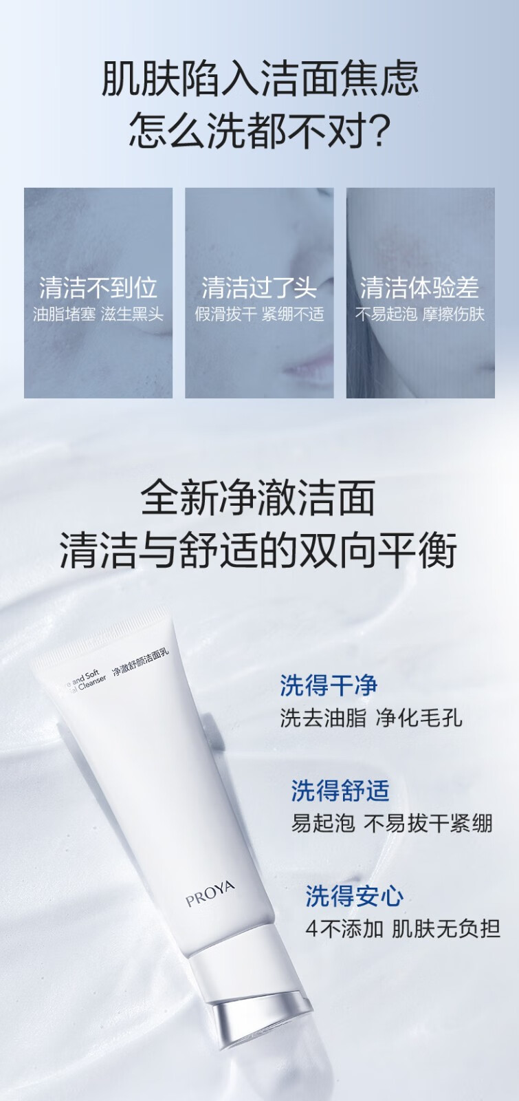 珀莱雅（PROYA） 净柔舒润氨基酸洗面奶深层清洁毛孔洁面乳泡沫礼物 100g