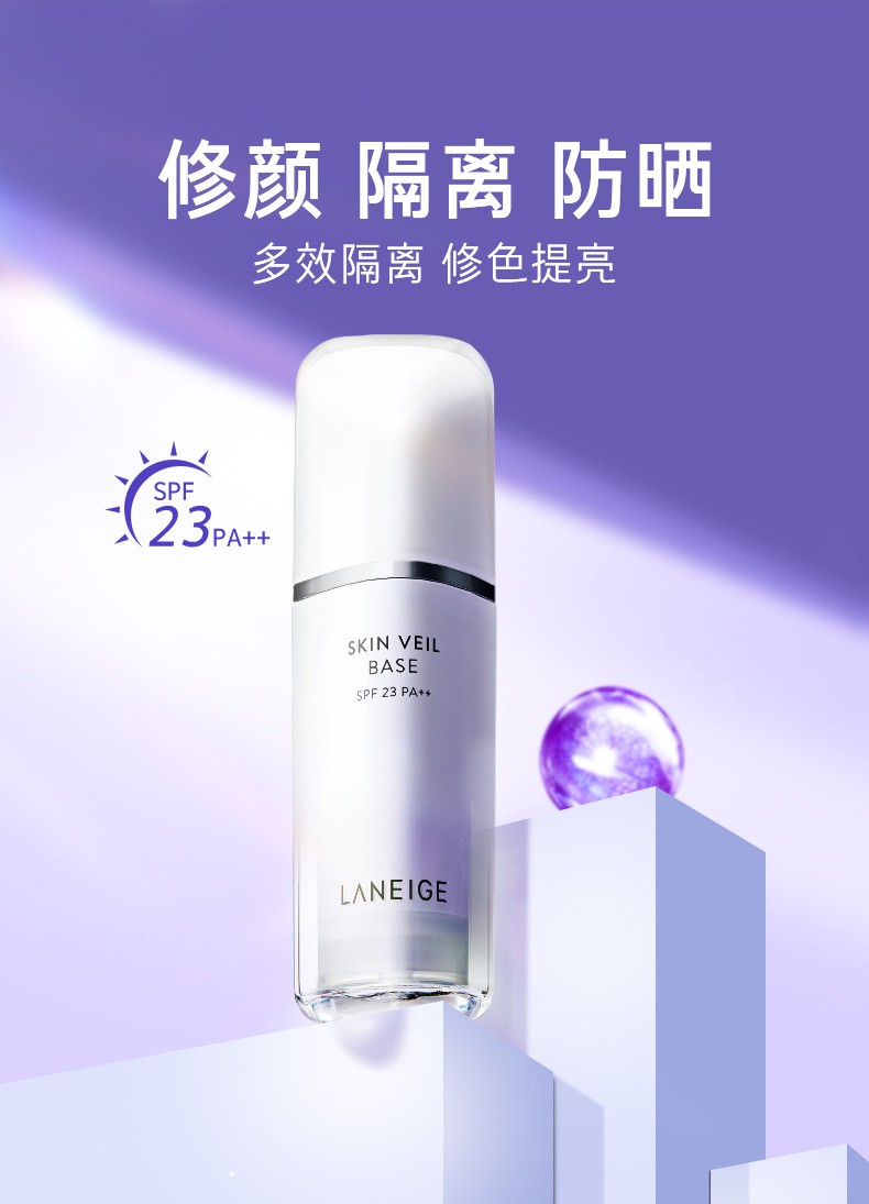 兰芝雪纱丝柔防晒隔离霜SPF25PA++隔离乳 遮瑕 粉底 妆前乳（修饰泛黄 提亮肌肤 送女友闺蜜） 雪纱绿隔60#
