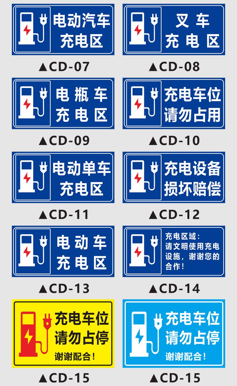 叉车电瓶车充电区域标识牌 充电桩车位警告警示牌比亚迪特斯拉标志牌