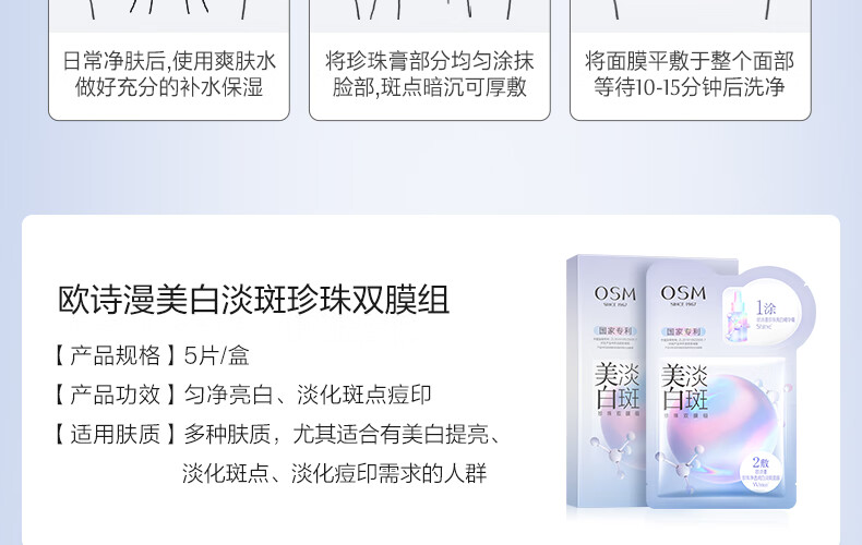 欧诗漫（OSM）珍珠美白淡化斑发光面膜泥50g涂抹精华膏清洁美白保湿护肤品女 【美白淡斑】50g+面膜*2盒