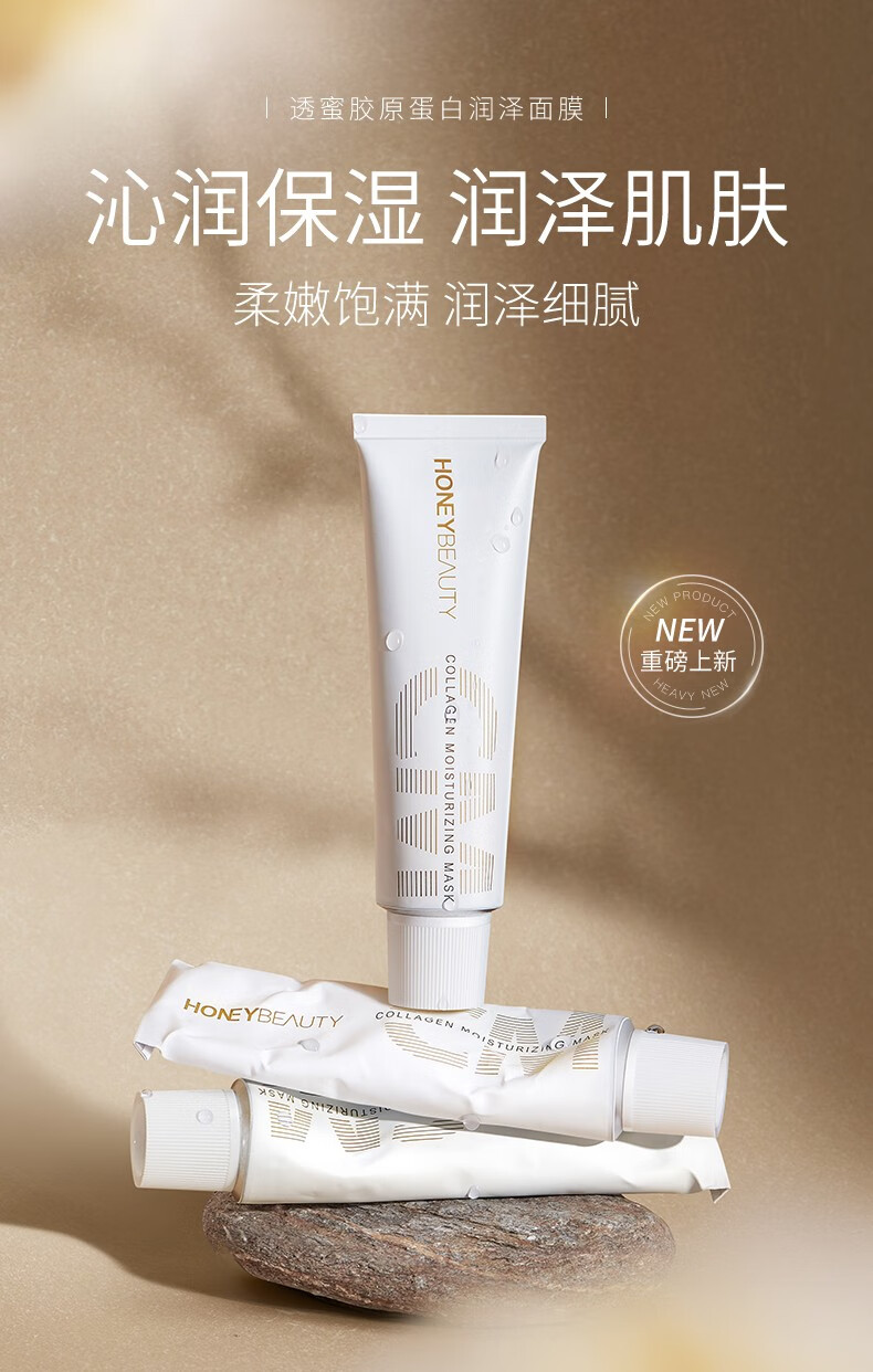 透蜜透蜜胶原蛋白面膜女提亮肤色提拉紧致保湿补水肌底层 胶原蛋白面膜55g