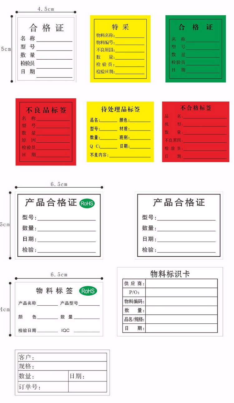 检验标识卡安全工器具试验合格证 不合格标签5*4