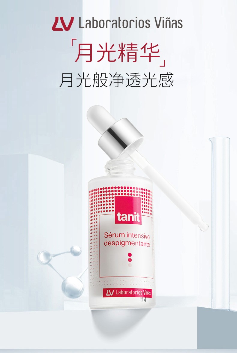 LABORATORIOS VINAS月光精华液四氢姜黄素补水保湿精华嫩肤提亮tanit乳 30ml