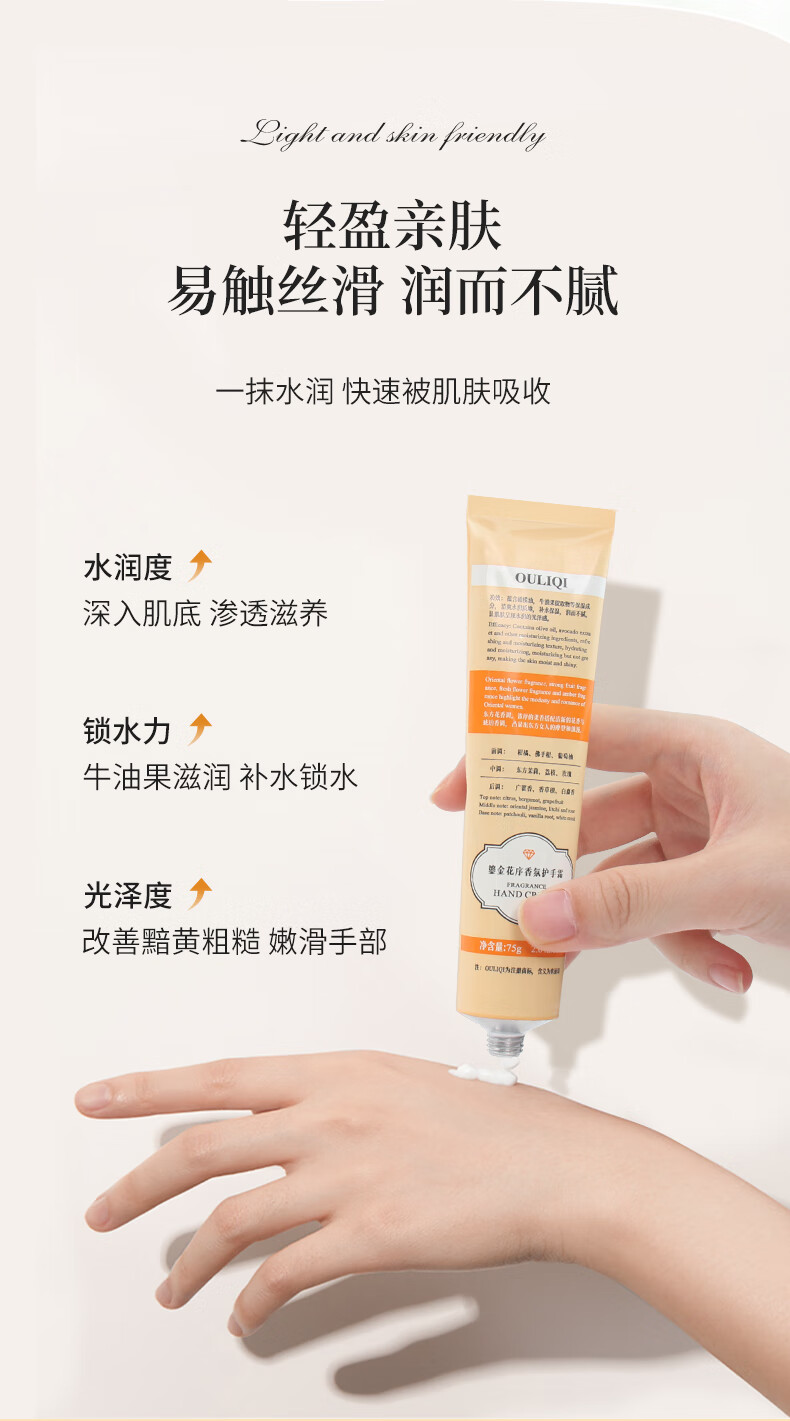 欧丽琦（OULIQI）香氛护手霜滋润补水保湿清爽不油腻秋冬防干防冻裂舒缓肌肤润手霜 鎏金花序护手霜 75g (黄)