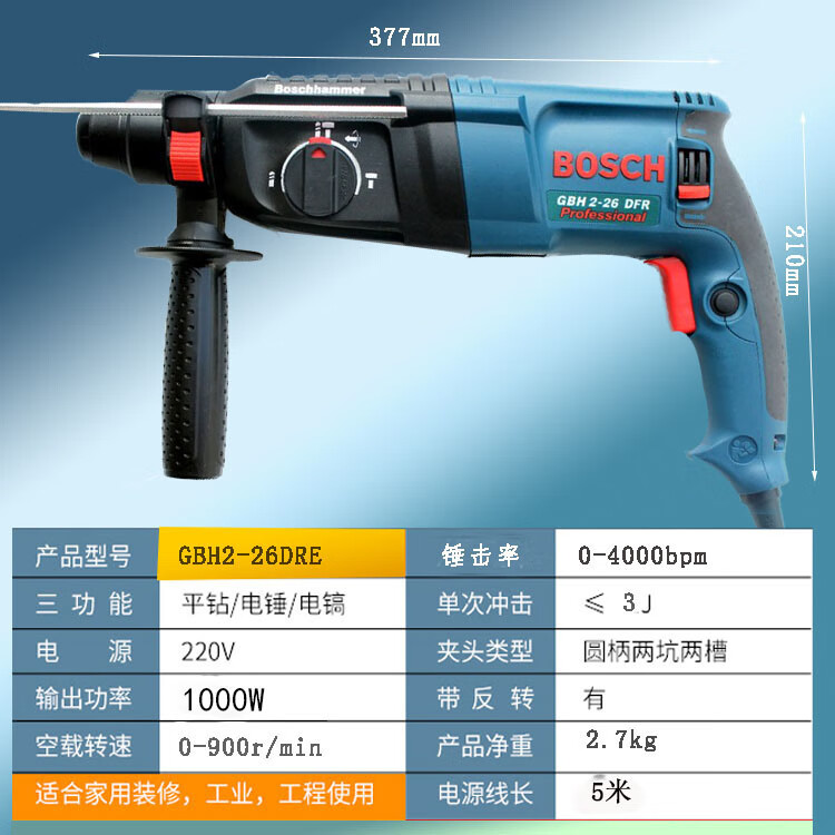 博世冲击钻电锤三用多功能大功率电钻电镐家用轻型工业级博士电锤28