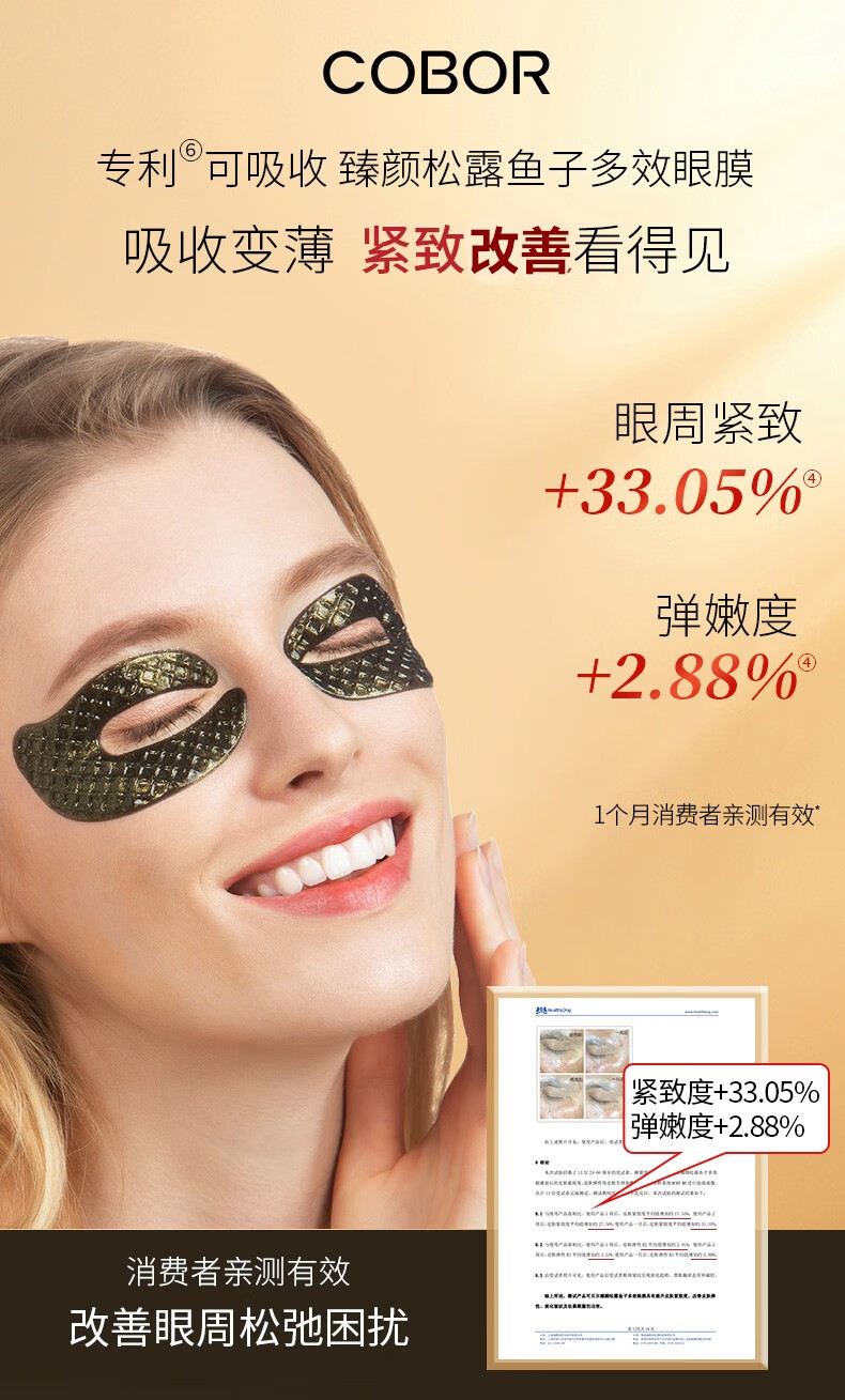 可贝尔（COBOR）眼膜贴保养细纹黑眼圈眼袋熬夜眼贴膜熊猫泡泡眼保湿补水提拉紧致 25对50片5盒鱼子+1支眼霜