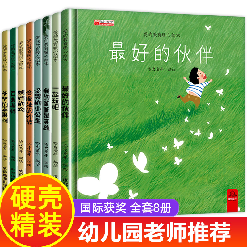 绘本幼儿园阅读图书硬皮精装儿童书籍4岁到6岁故事书3一6小班中班大班