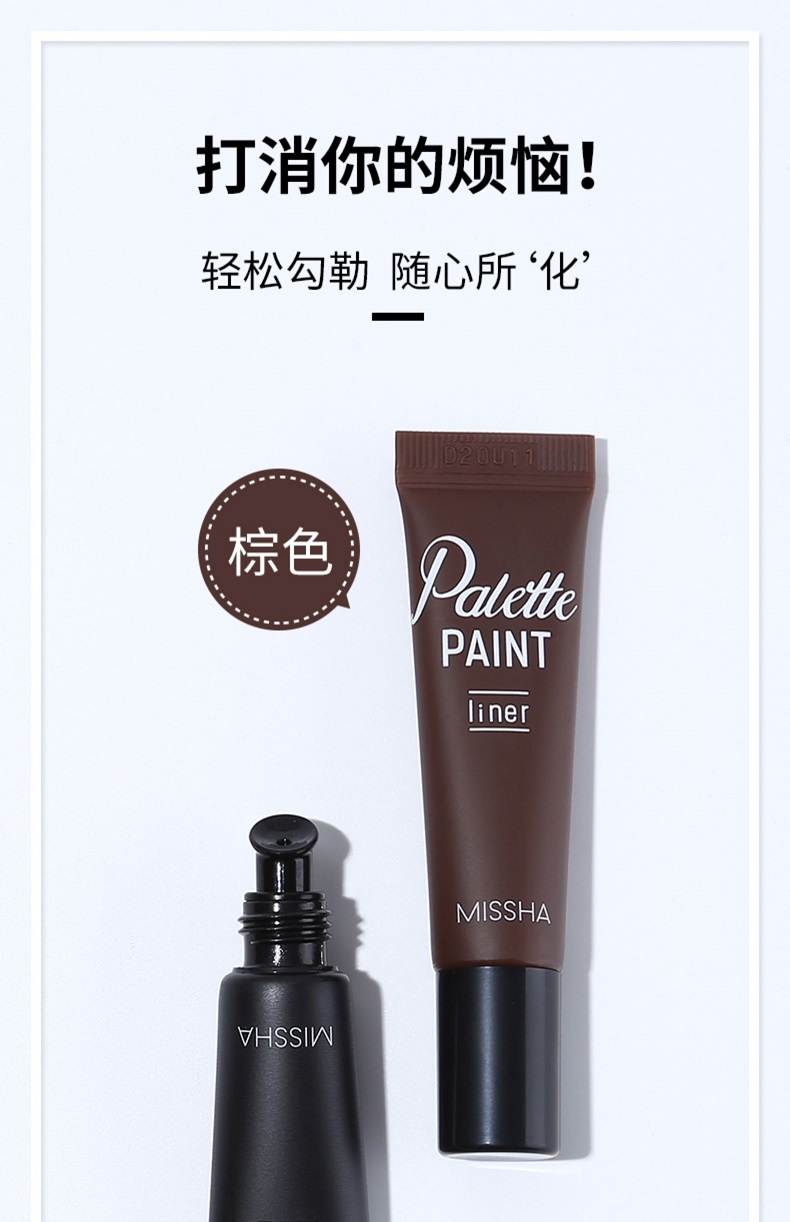 【官方直售】MISSHA迷尚眼线膏 虞书欣化妆师迷尚官方不晕染防水眼线膏笔 迷尚眼线膏#黑色
