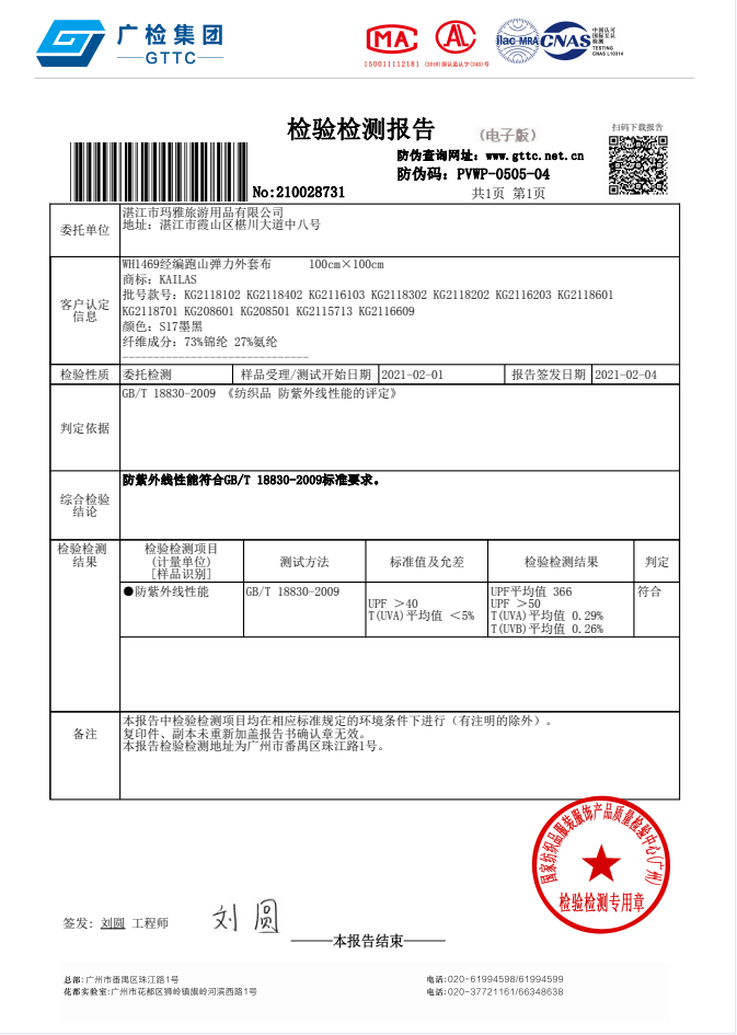 凯乐石皮肤衣_KAILAS 凯乐石 男款皮肤衣 KG610262