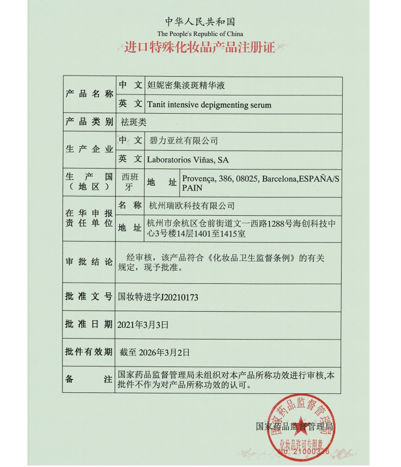LABORATORIOS VINAS月光精华液四氢姜黄素补水保湿精华嫩肤提亮tanit乳 30ml