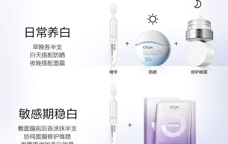 欧诗漫（OSM）珍白因安心小白管舒缓美白面部次抛精华祛斑淡斑温和敏感情人节礼 1.2mlx5支舒缓美白精华液