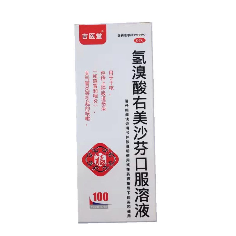 吉医堂氢溴酸右美沙芬口服液100ml用于干咳支气管炎等引起的咳嗽3盒