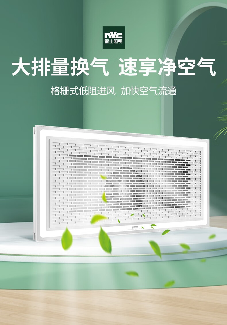 雷士照明(NVC)集成吊顶照明LED换气扇 卫生间浴室厨房排风扇厕所抽风机 厨卫换气嵌入式安装 强推!【换气扇】20瓦大照明|45瓦强换气