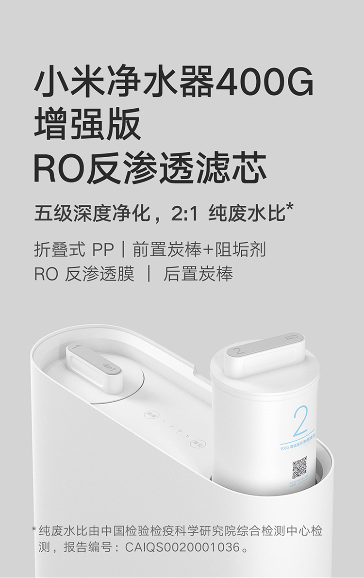 小米（MI）米家净水器400G增强500G增强滤芯家用净水机滤芯 复合增强版滤芯