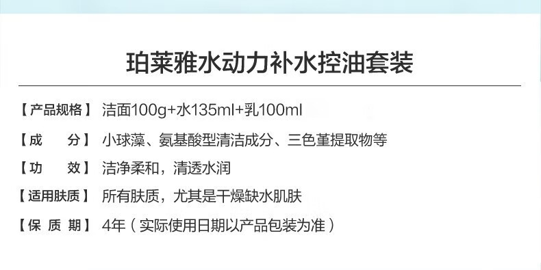 珀莱雅（PROYA） 水动力洁面水乳套装女 清洁控油补水保湿 两件套【水135ml+乳100ml】