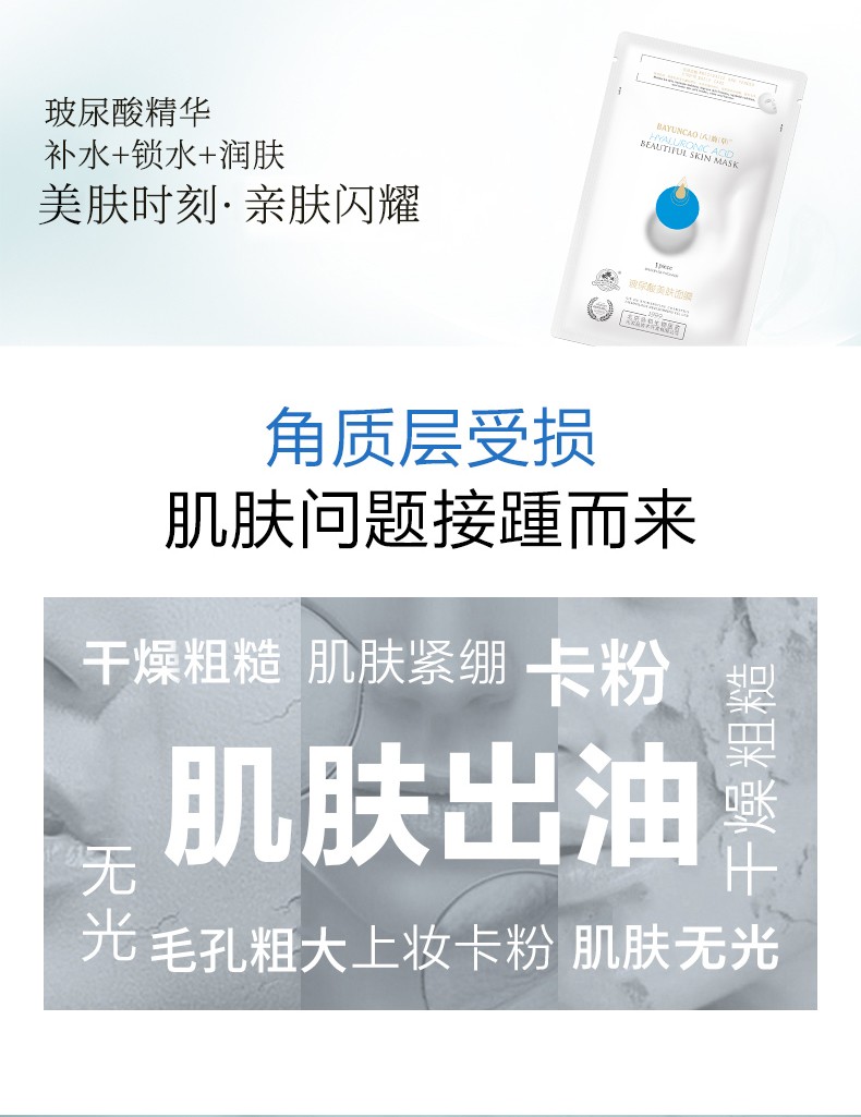 八韵草（BAYUNCAO）八韵草玻尿酸极润蚕丝面膜女补水保湿滋润毛孔10片一盒 玻尿酸面膜单片装