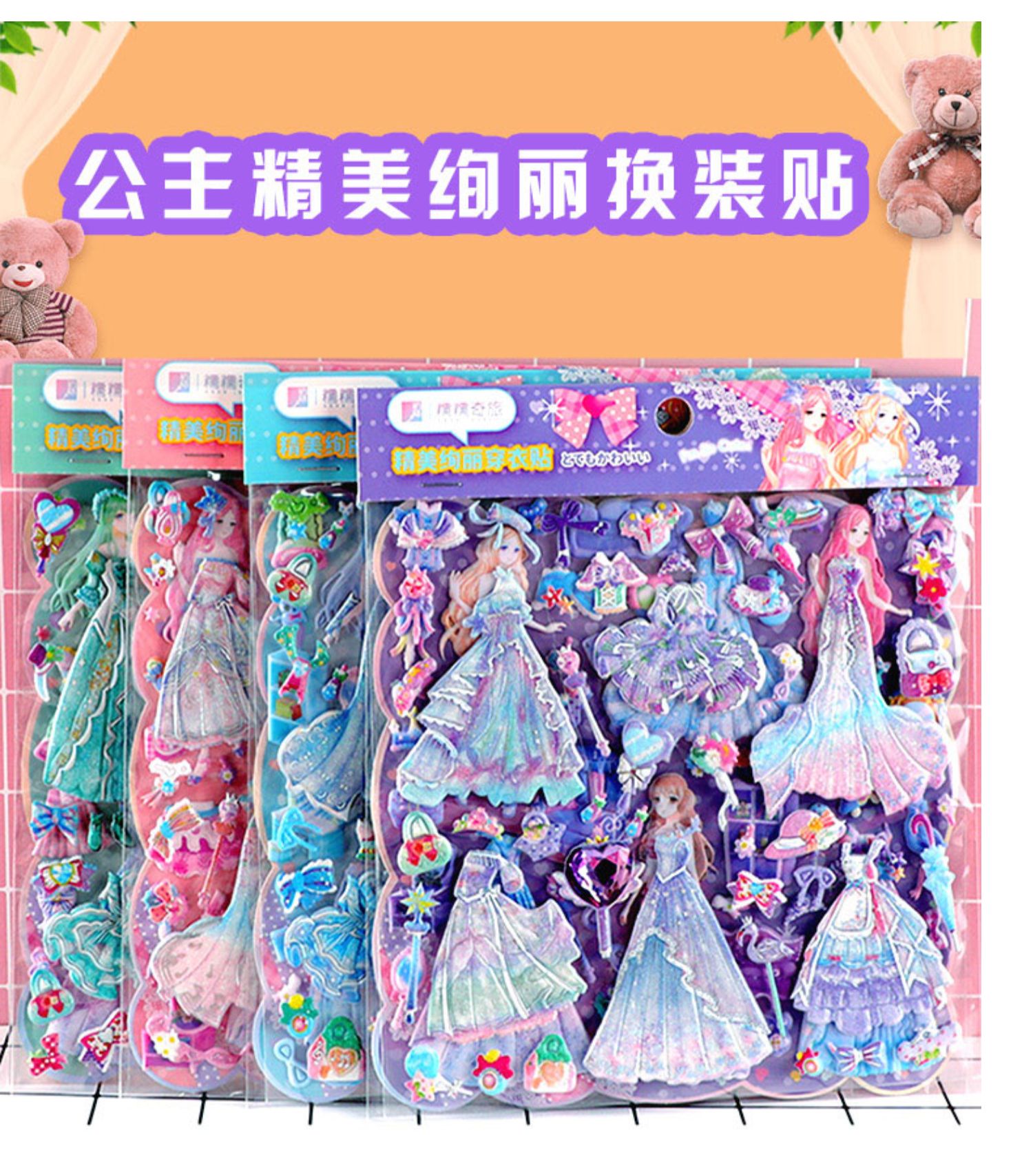 叶罗丽贴纸女孩公主换装泡泡小贴画儿童卡通人物衣服时尚粘贴纸本 糯