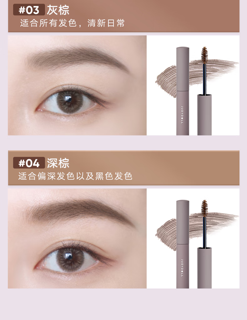 橘朵（Judydoll）染眉膏自然持久持妆不脱色眉毛雨衣眉笔好画防水防汗 【限量补贴】#03灰棕