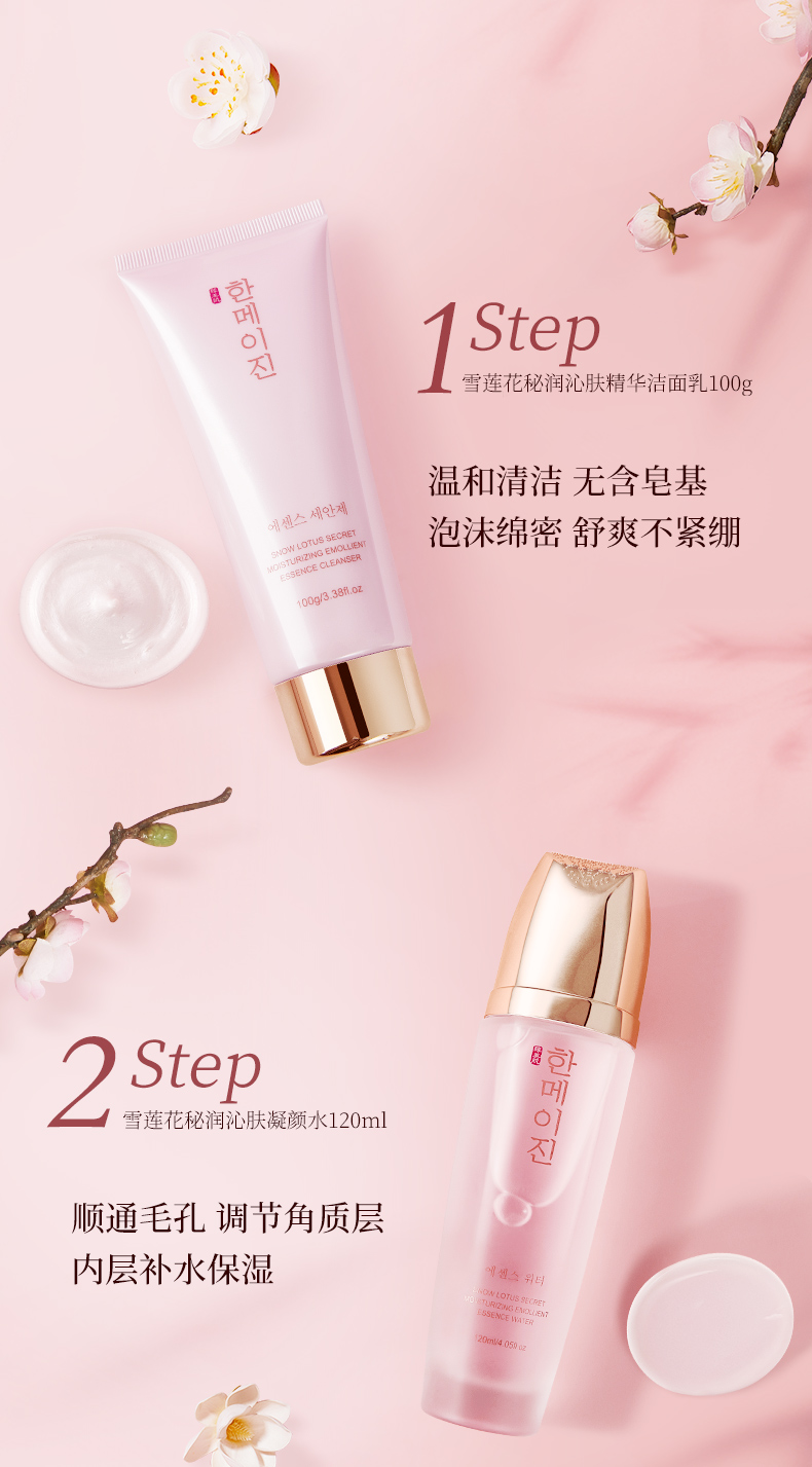韩美肌（Hanmeiji）雪莲花秘润沁肤凝颜礼盒（紧实亢皱、补水滋养、提拉紧实）6件套护肤品套盒 雪莲花6件套
