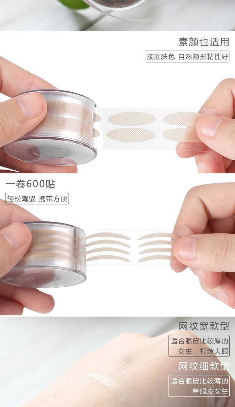 阿嚓热（ACARE）2卷筒双眼皮贴隐形自然蕾丝网纱粘透明仙女美目化妆工具