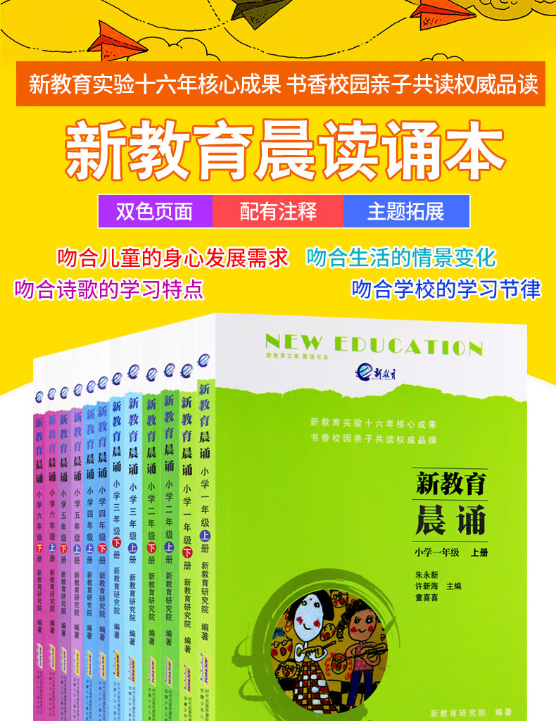 单选新教育晨诵16年级全套12册小学语文同步课外书教材阶梯阅读儿童