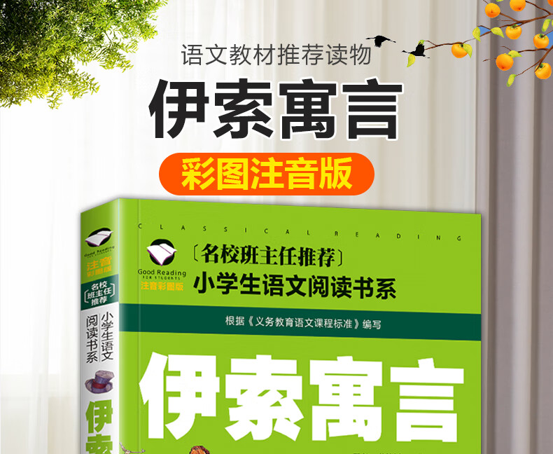 138，【24本任意選擇 彩圖注音版】快樂讀書吧 名校班主任推薦 小學生語文閲讀書系 外國世界名著 一二三年級兒童暑假課外閲讀文學 一千零一夜