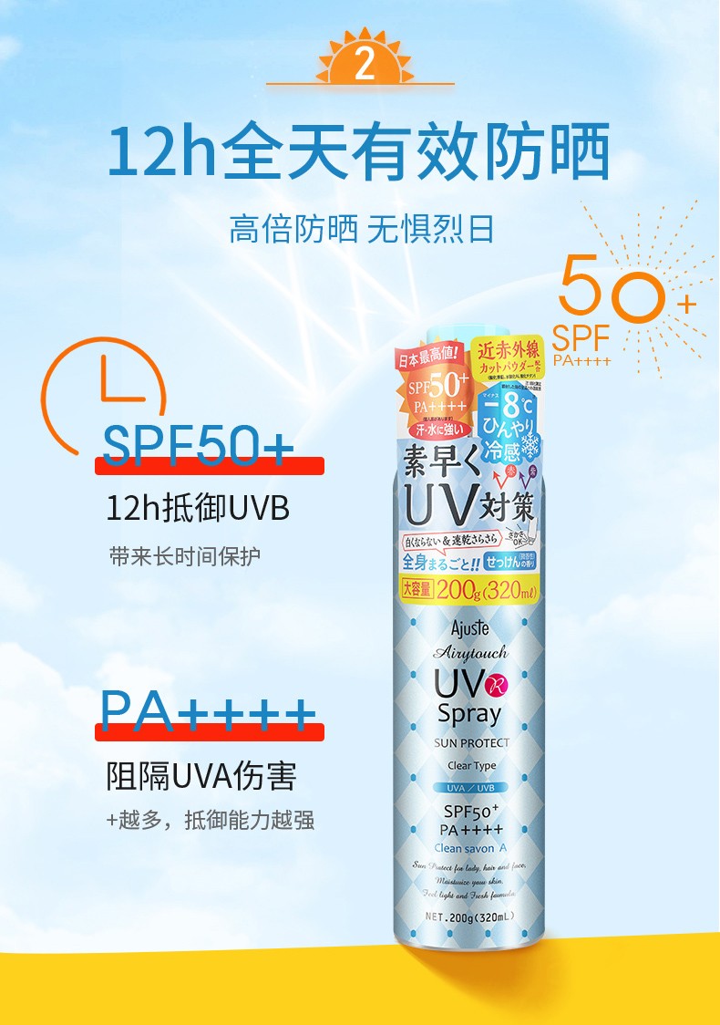 爱伽丝ajuste防晒喷雾日本进口全身uv男女轻薄透气保湿水晶隔离防晒霜 200g/320ml（蓝色清香型）