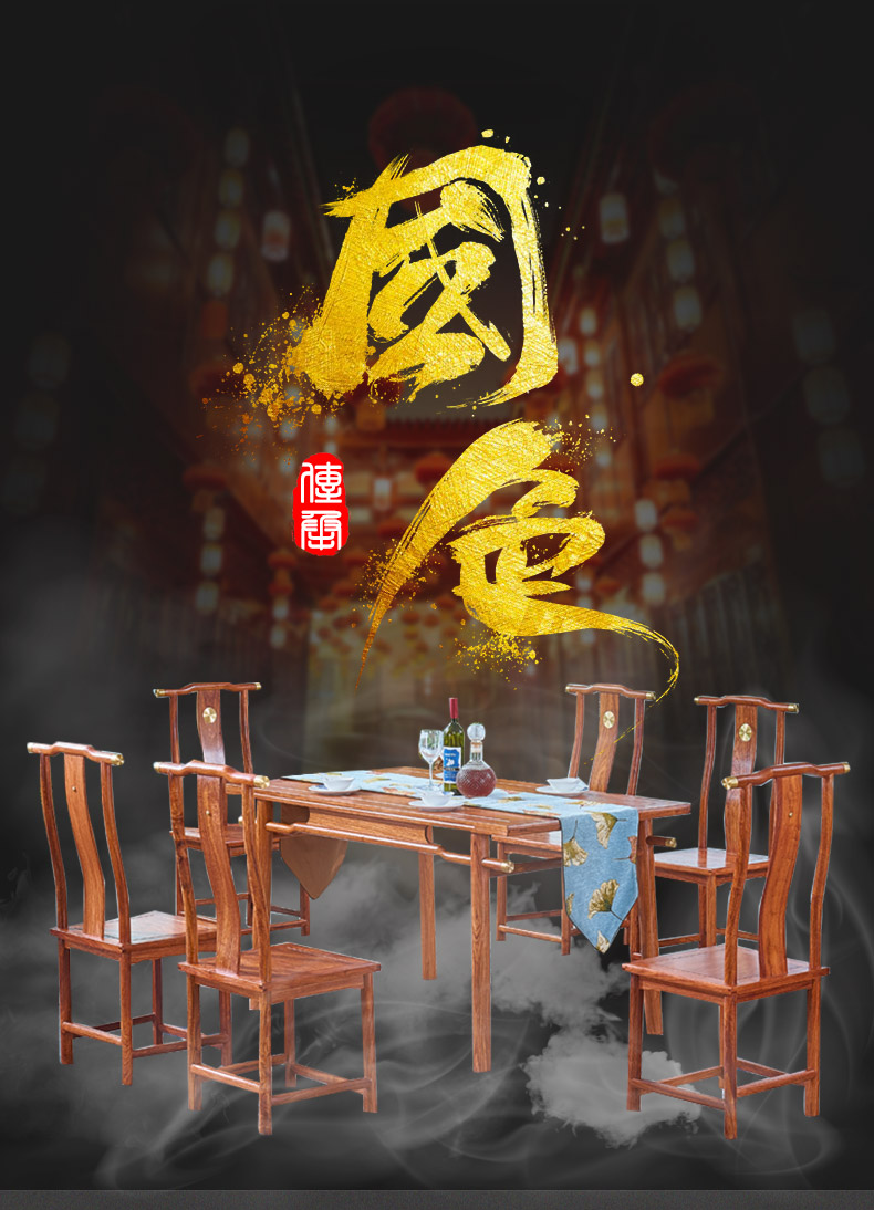 正荣府 红木家具 非洲花梨(学名:刺猬紫檀)新中式餐桌椅组合家用长方形餐台饭桌 1.48米餐桌+6餐椅