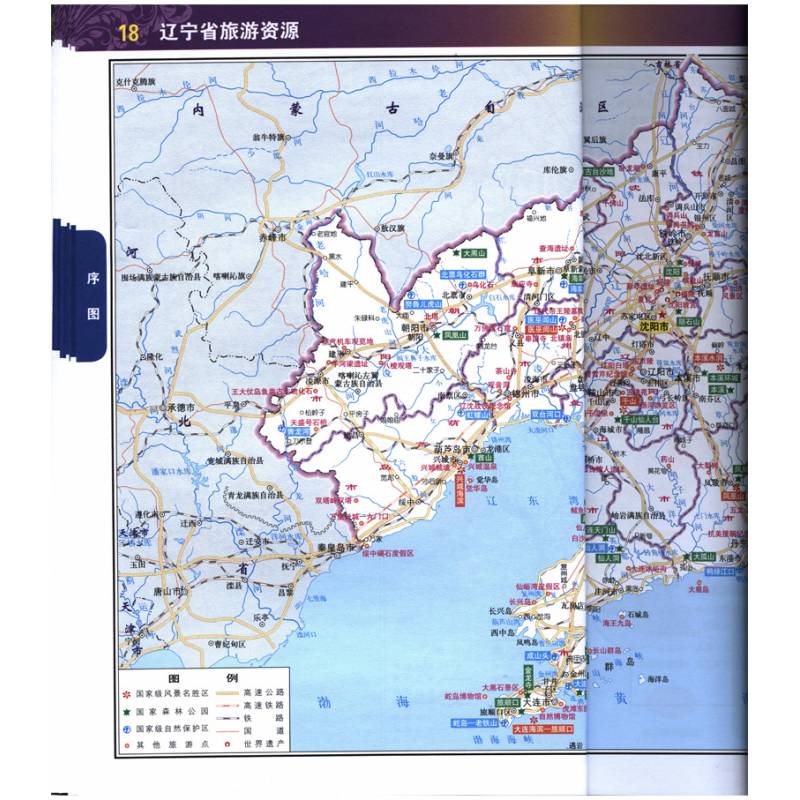 【放大镜 中国地图】辽宁省地图册 2021年新版 中图社分省系列图册
