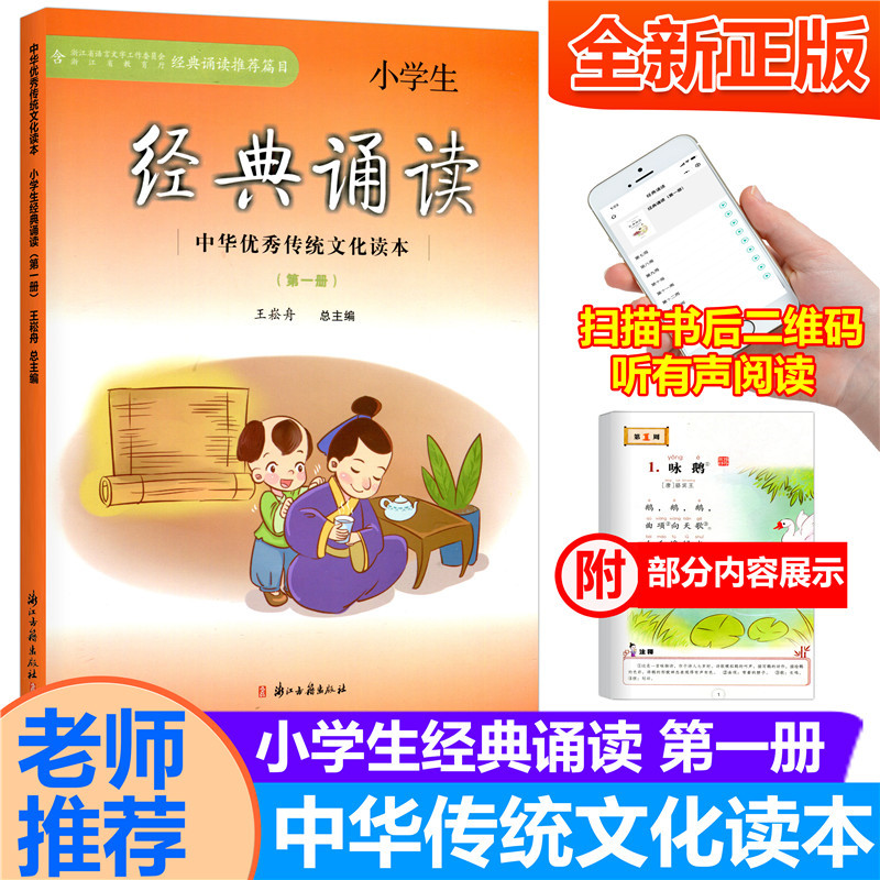一年级上册经典诵读推荐书目 中华传统文化读本小学生1年级上经典诵读
