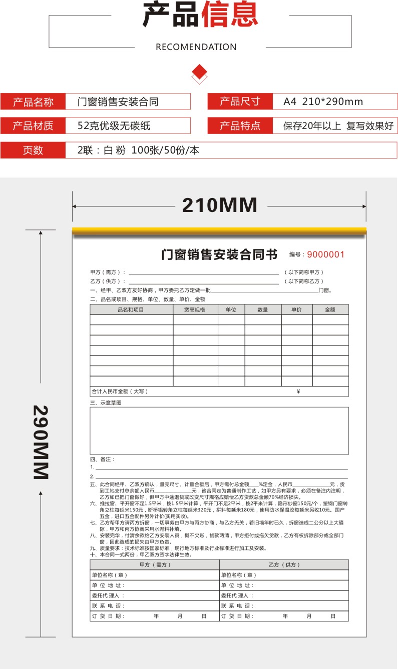 门窗订货单定货销售合同单据二三联订购单开单订单本定制送货单 a4