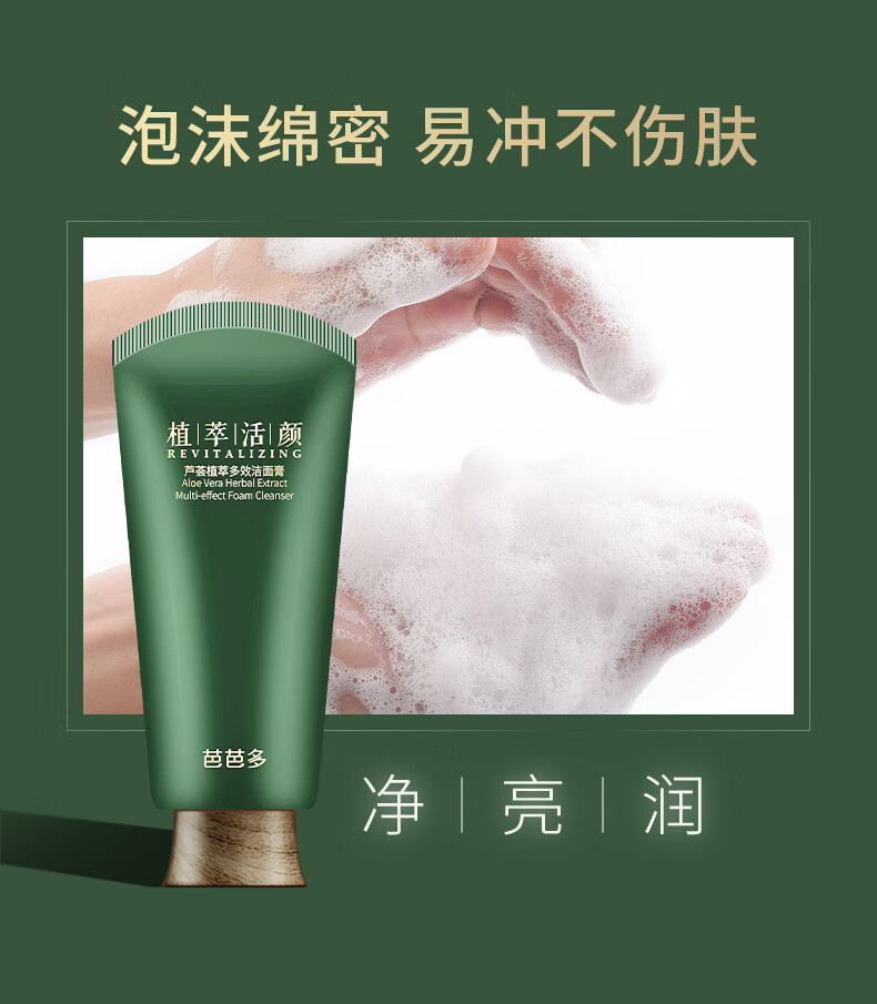 芭芭多（babado）芦荟植萃多效洁面膏100g 氨基酸配方 温和清洁 唤醒活力 芦荟植萃多效洁面膏