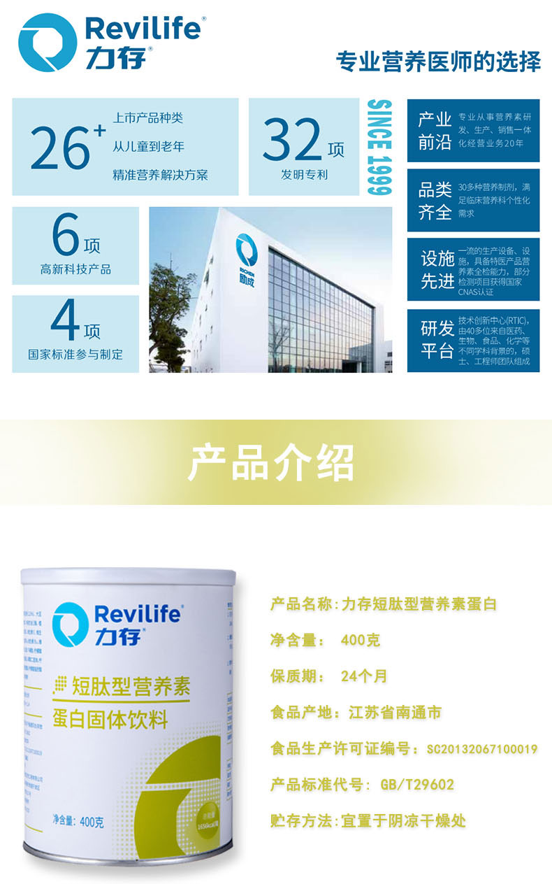 力存短肽型营养素revilife400g蛋白固体饮料医院同品顺丰