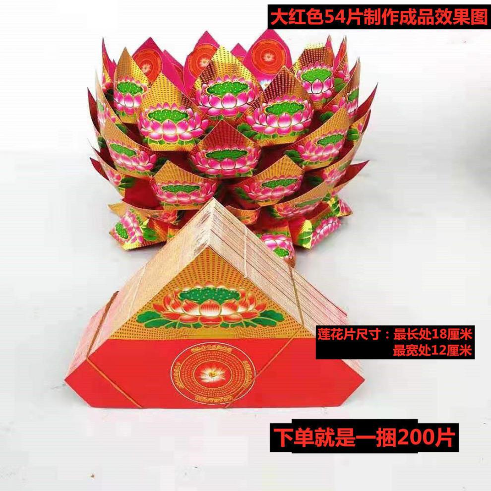 元宝纸 硬卡纸莲花片七彩烫半成品莲花聚宝盆成品莲花