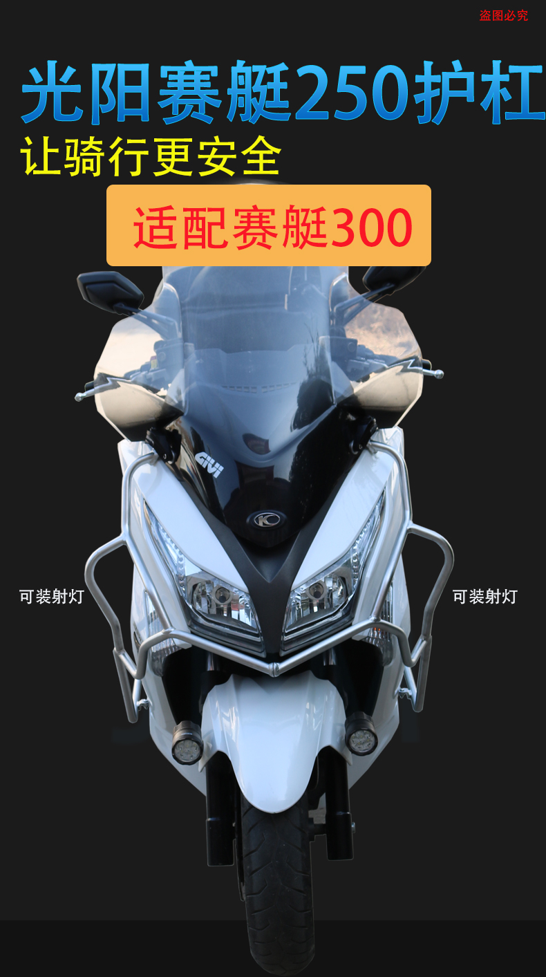 适用于光阳xciting250护杠赛艇300赛艇s400 ct250/300