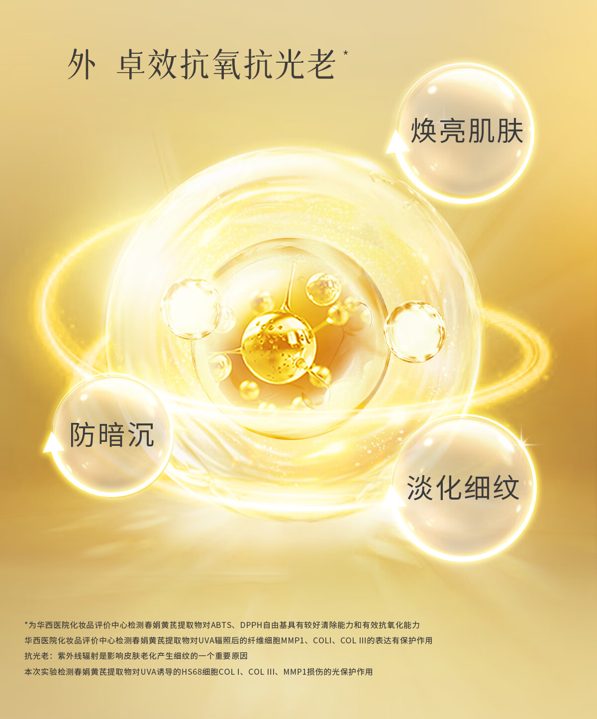 春娟 黄芪古植臻萃精华露45ml抗氧焕亮保湿修护暗沉肌底护肤精华液 尝鲜单瓶