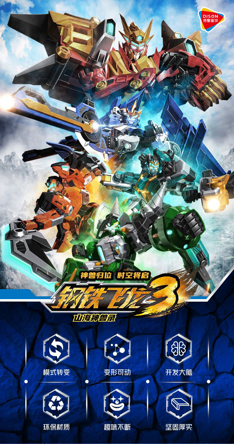钢铁飞龙3山海神兽录变形玩具刚铁爆炎狮王2锯齿狂鲨不动巨猩 经典版
